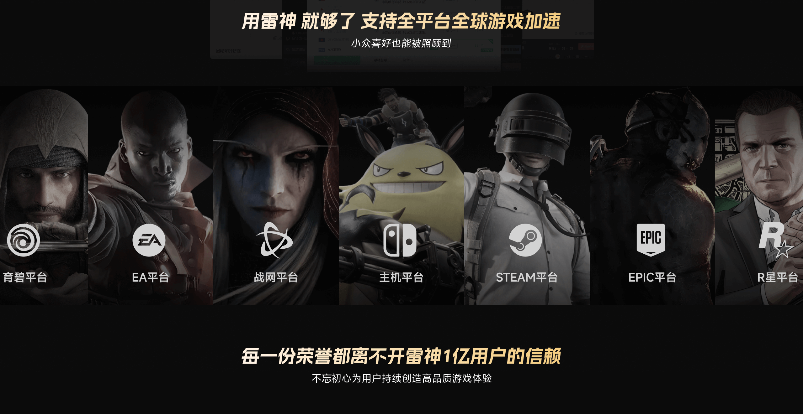 雷神加速器游戏画面